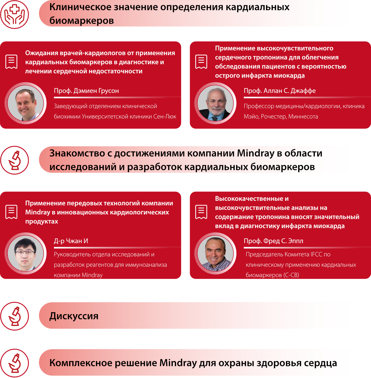 ru-cardiac-biomarker-assays-launch-agenda-pc