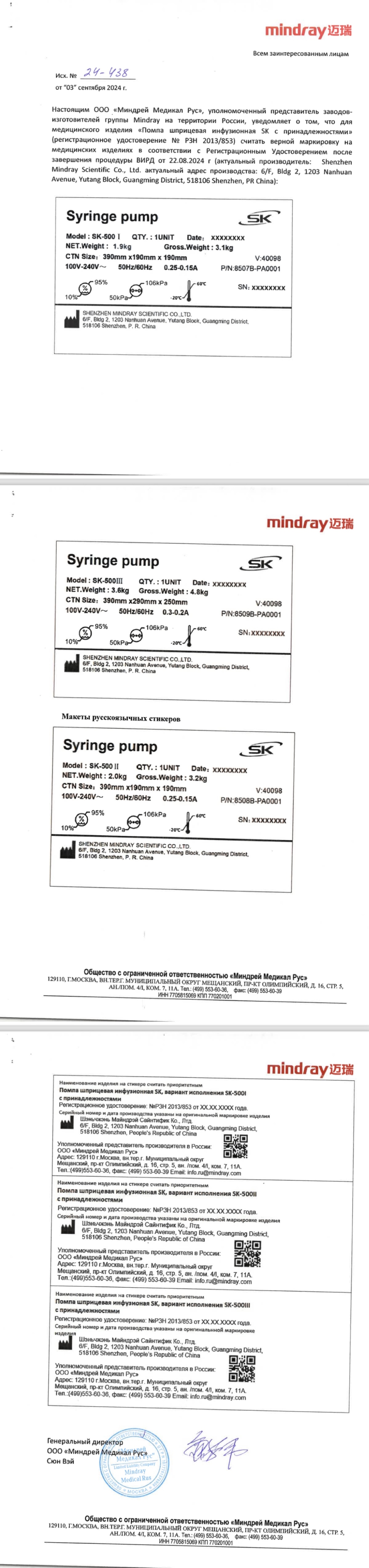 info-letter-syringe-pump